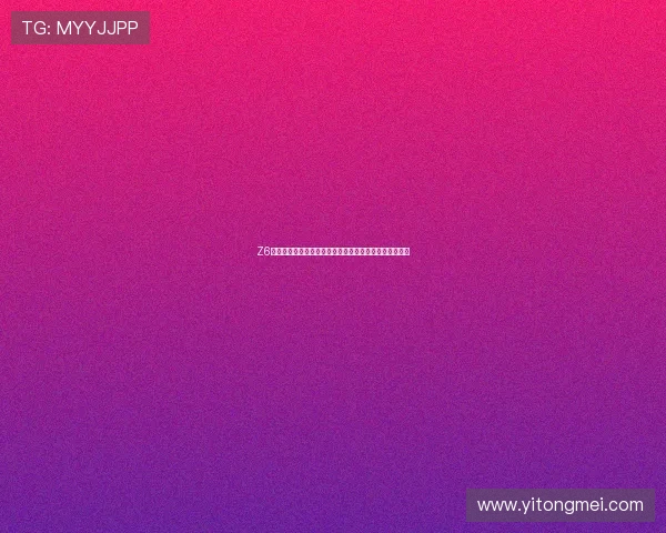 Z6就是博地址：最新世界杯赛事直播入口与赛事资讯全攻略